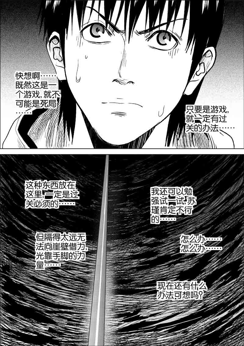 《迷域行者（第一季）》第241话 241 第3页