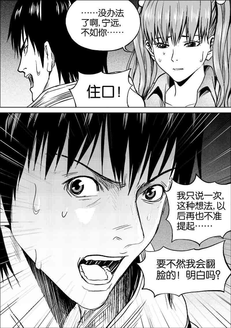 《迷域行者（第一季）》第241话 241 第4页