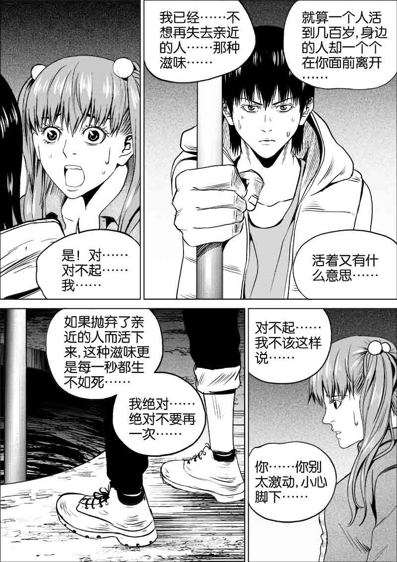 《迷域行者（第一季）》第241话 241 第5页