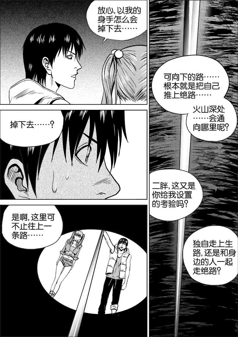 《迷域行者（第一季）》第241话 241 第6页