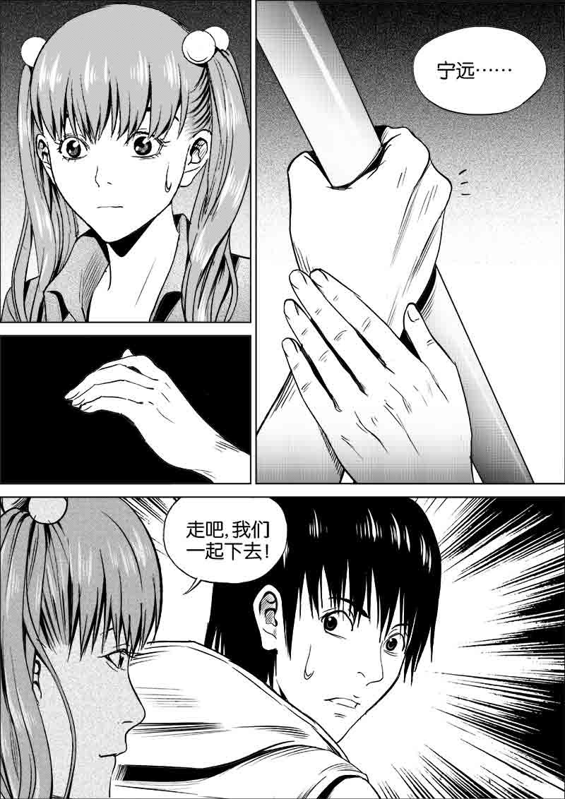 《迷域行者（第一季）》第241话 241 第7页