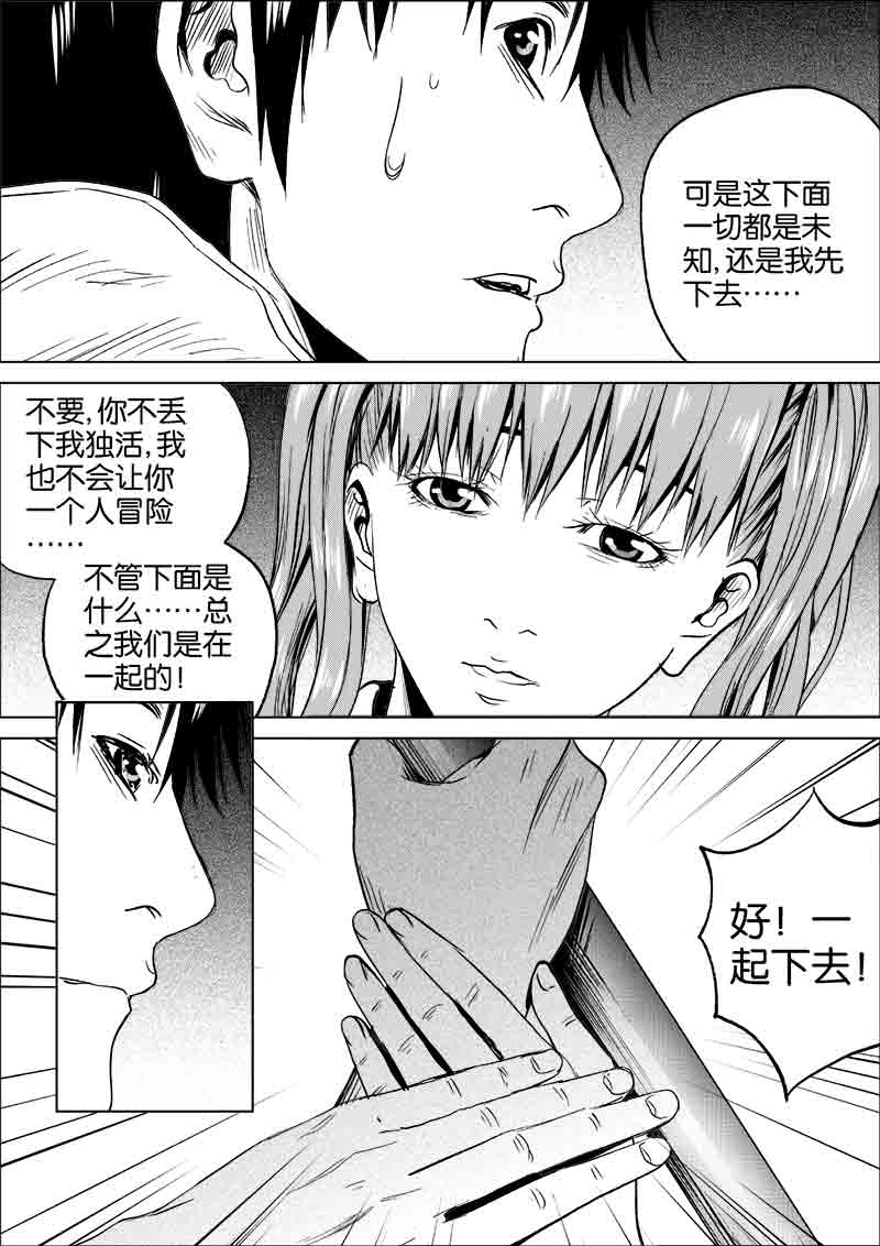 《迷域行者（第一季）》第241话 241 第8页