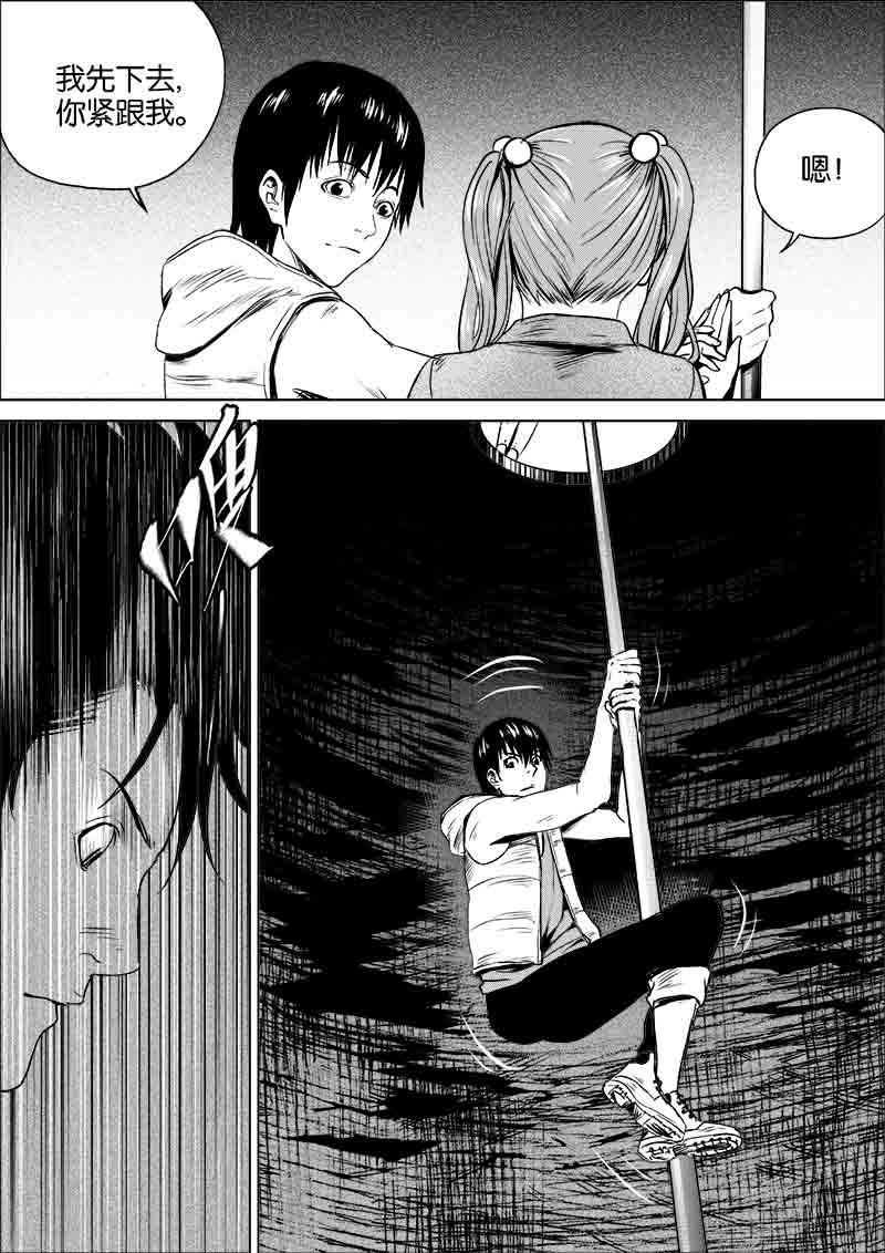 《迷域行者（第一季）》第242话 242 第1页