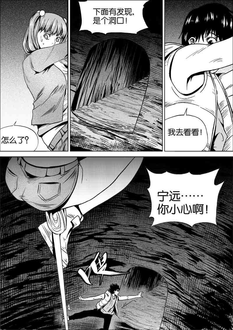 《迷域行者（第一季）》第242话 242 第3页