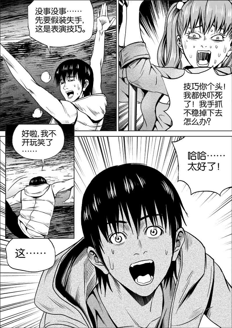 《迷域行者（第一季）》第242话 242 第5页