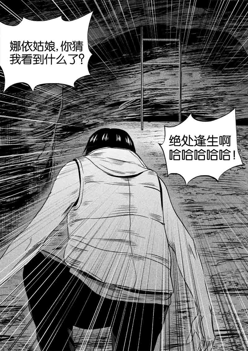 《迷域行者（第一季）》第242话 242 第6页