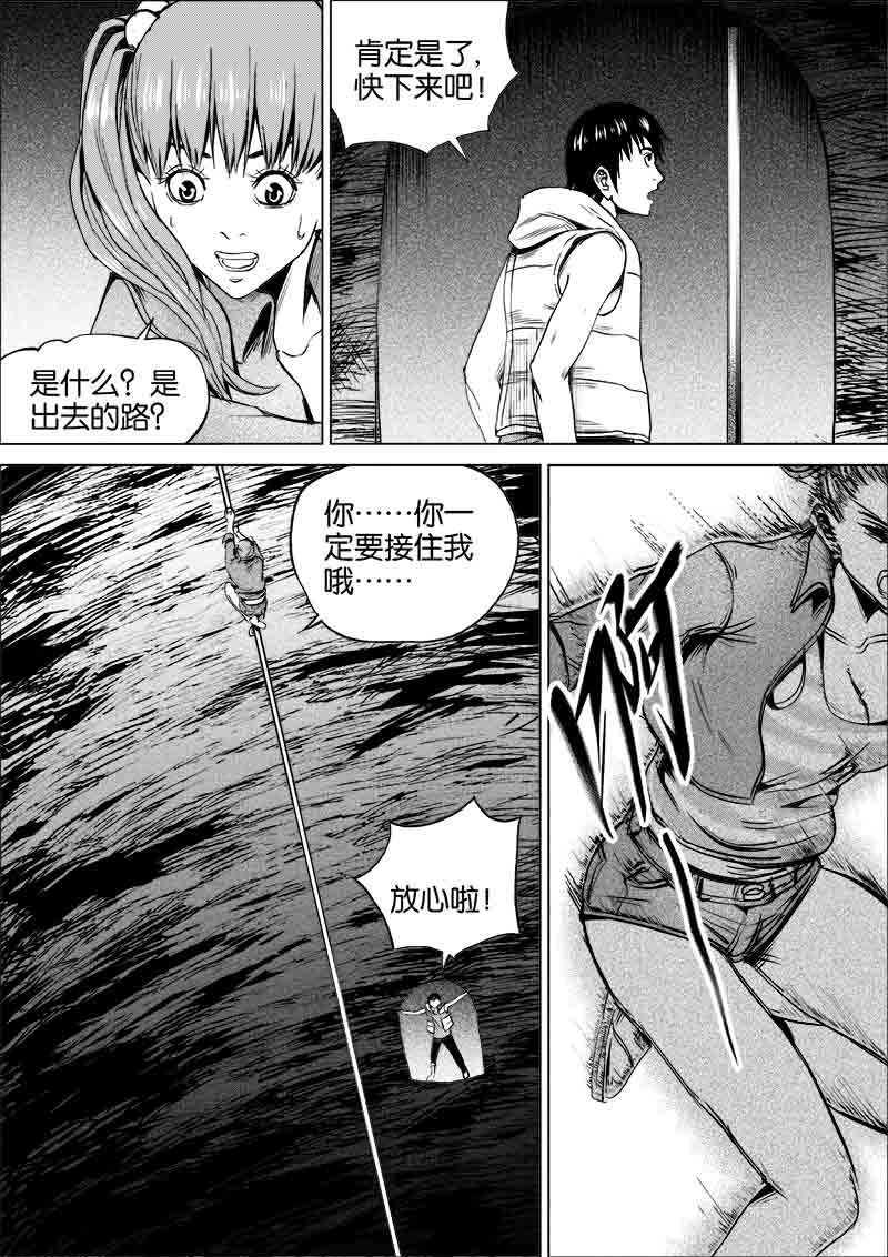 《迷域行者（第一季）》第242话 242 第7页