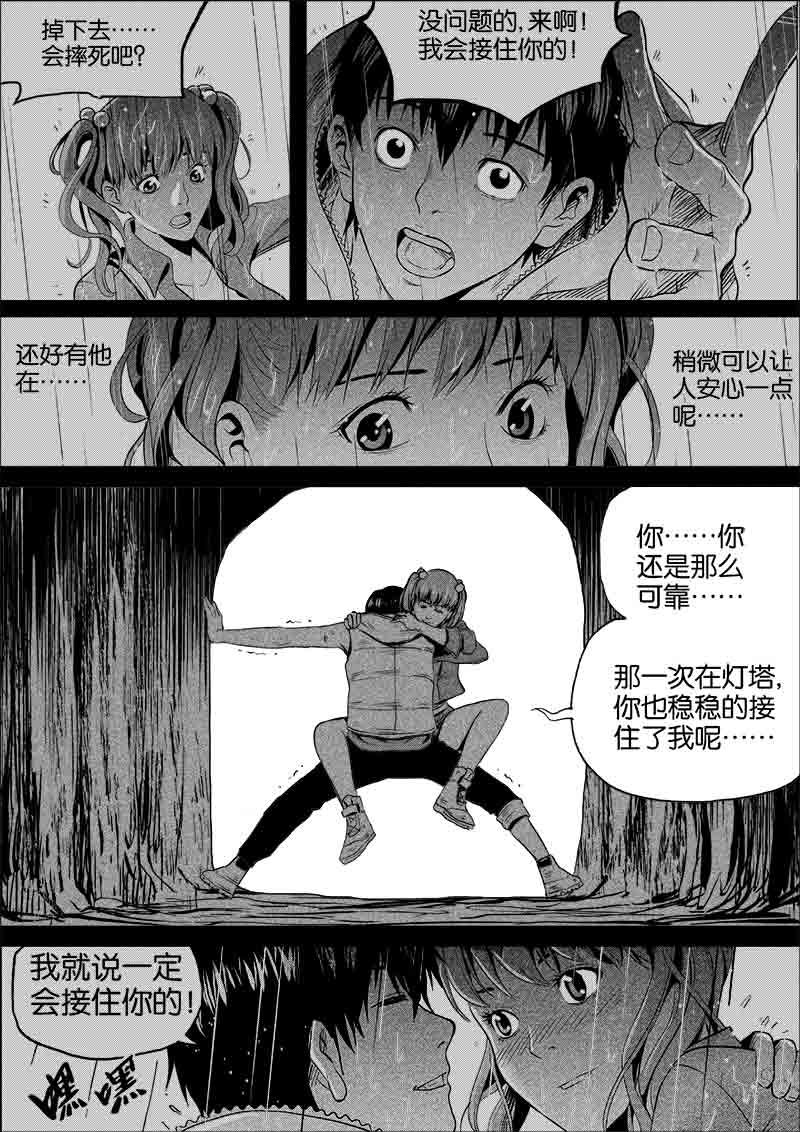 《迷域行者（第一季）》第243话 243 第1页