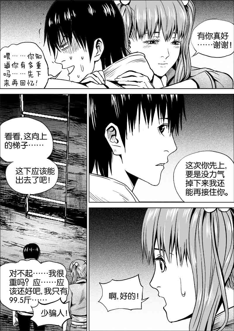 《迷域行者（第一季）》第243话 243 第2页