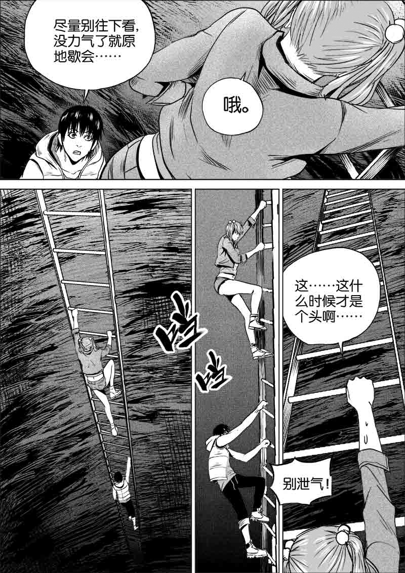 《迷域行者（第一季）》第243话 243 第3页