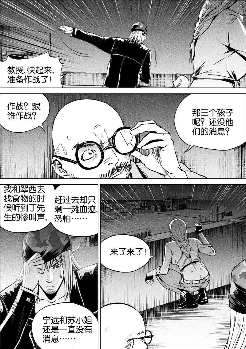 《迷域行者（第一季）》第243话 243 第5页