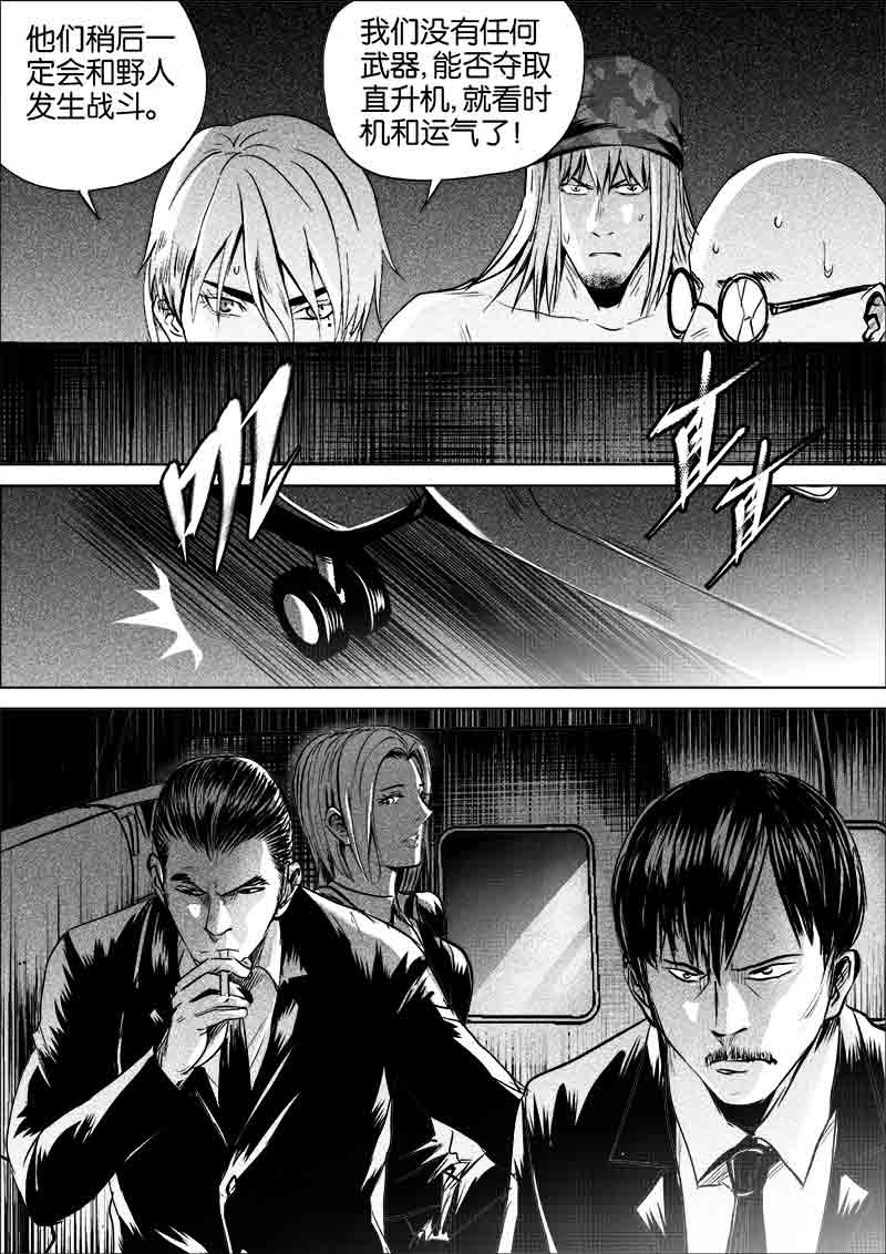 《迷域行者（第一季）》第243话 243 第8页