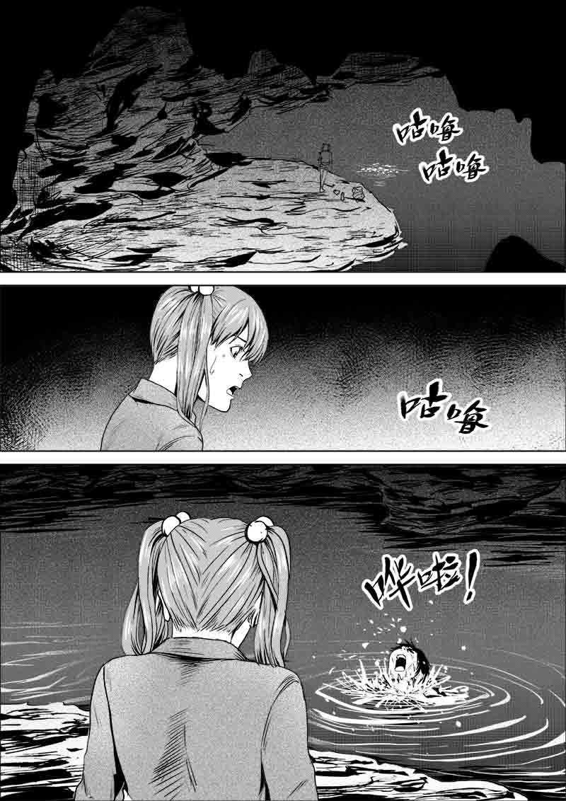 《迷域行者（第一季）》第239话 239 第1页