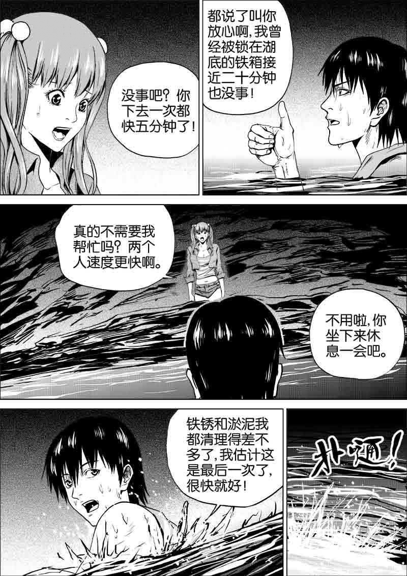 《迷域行者（第一季）》第239话 239 第2页