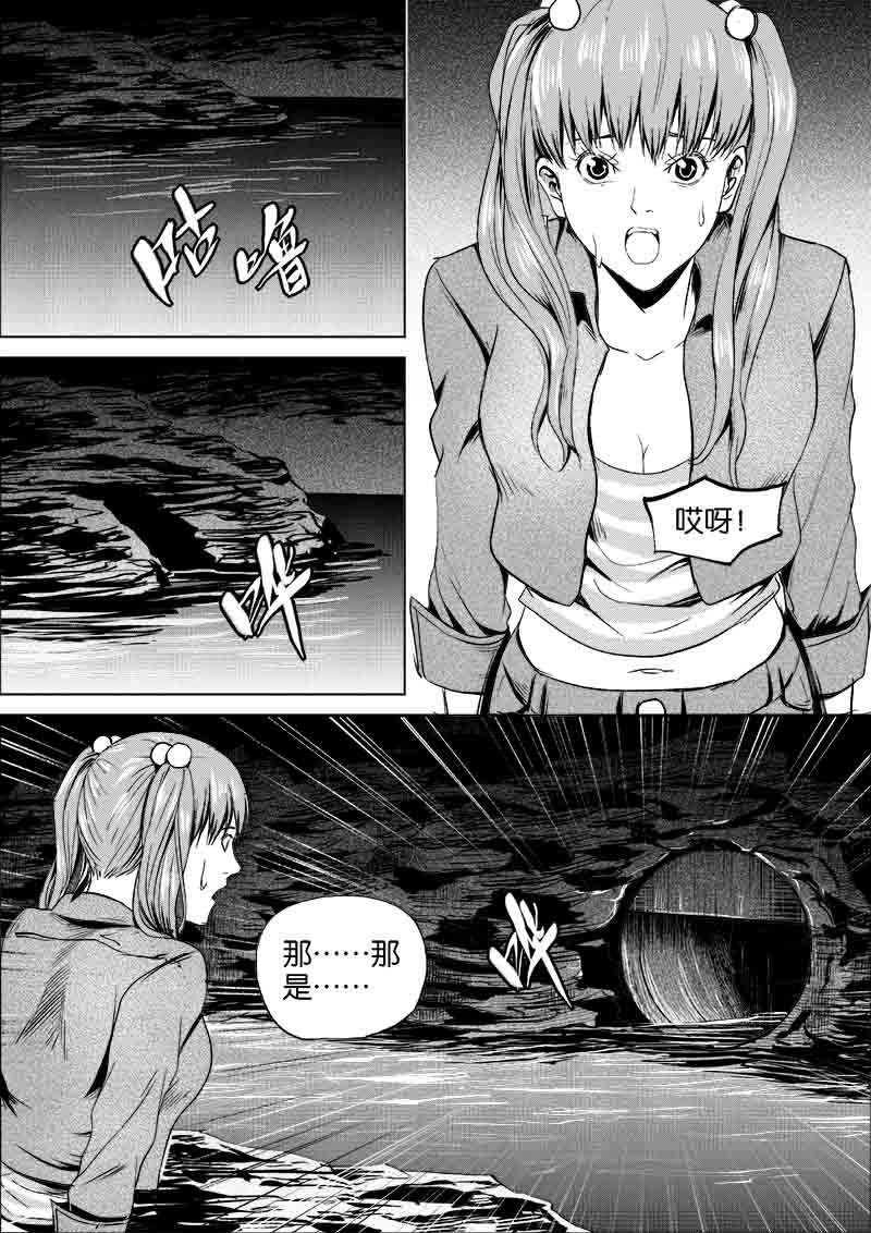 《迷域行者（第一季）》第239话 239 第5页