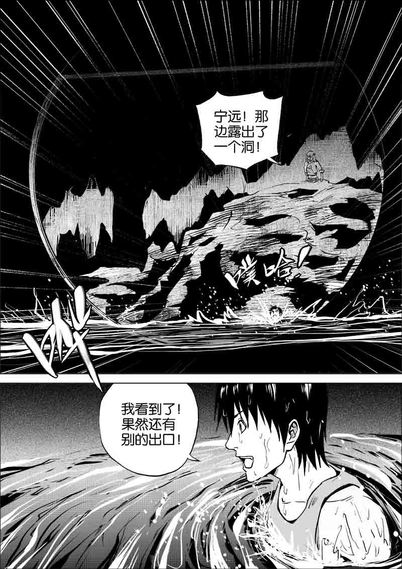 《迷域行者（第一季）》第239话 239 第6页