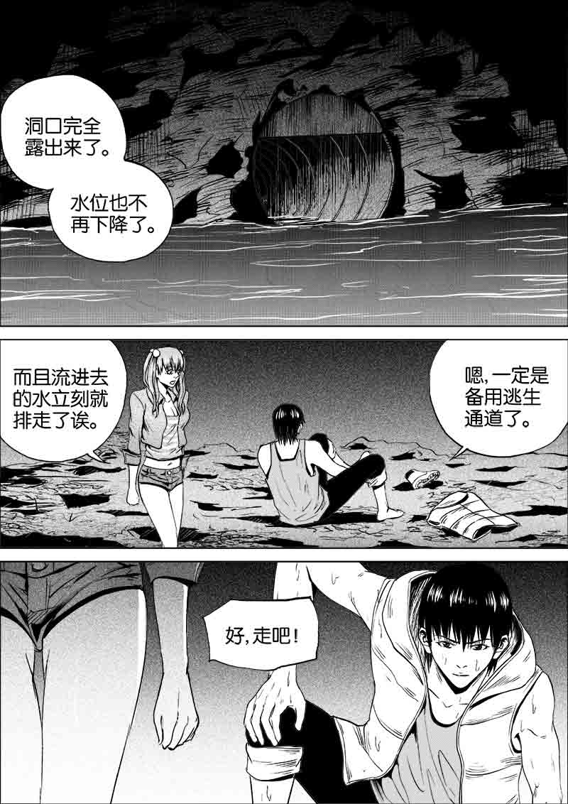 《迷域行者（第一季）》第239话 239 第7页