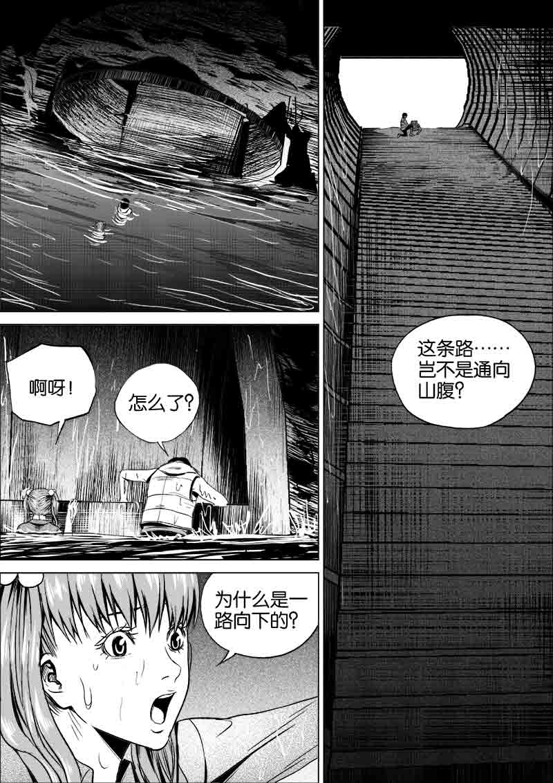 《迷域行者（第一季）》第239话 239 第8页