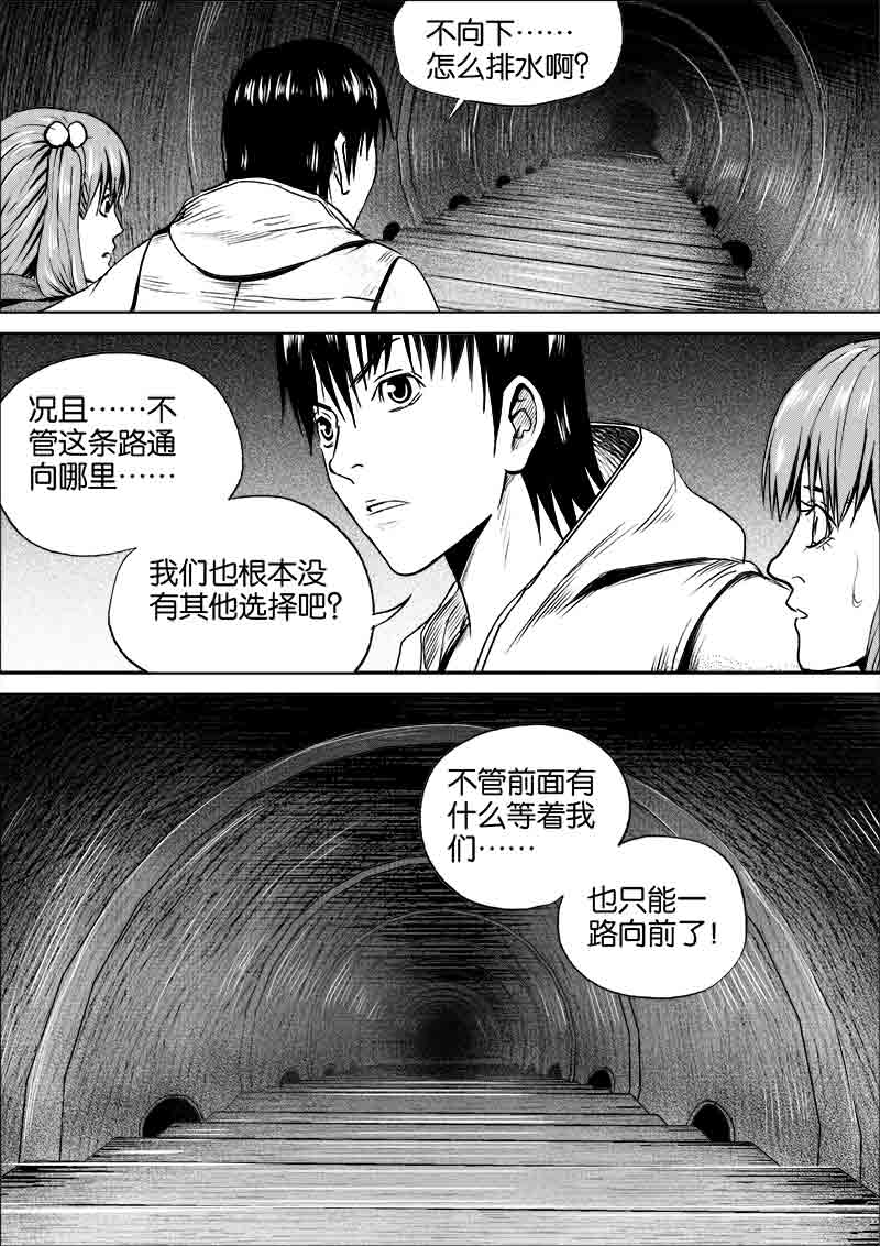 《迷域行者（第一季）》第240话 240 第1页