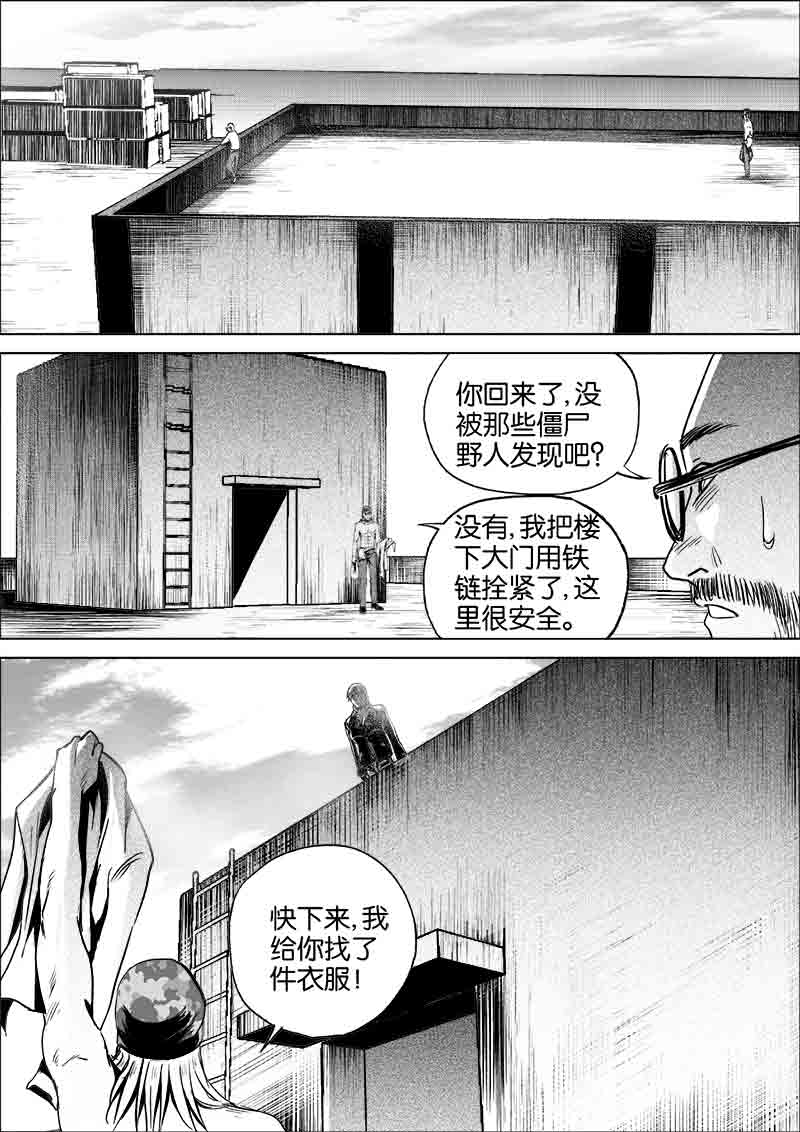 《迷域行者（第一季）》第240话 240 第2页