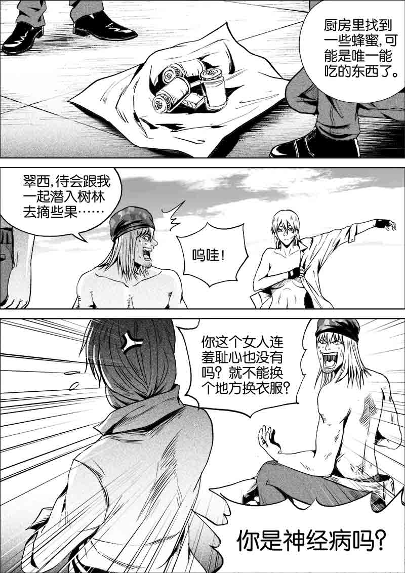 《迷域行者（第一季）》第240话 240 第3页