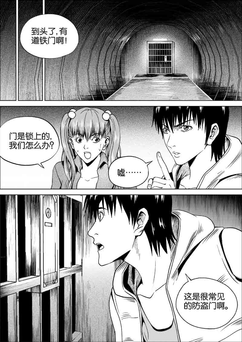 《迷域行者（第一季）》第240话 240 第4页
