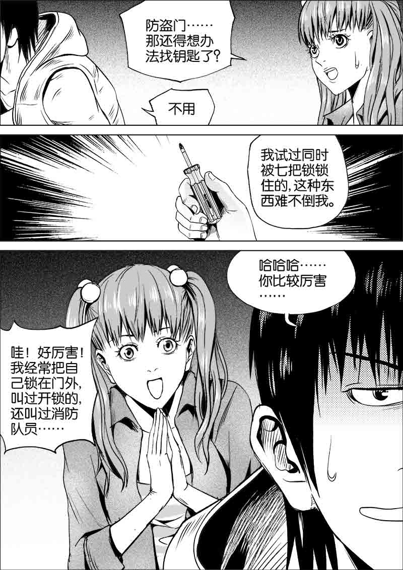 《迷域行者（第一季）》第240话 240 第5页