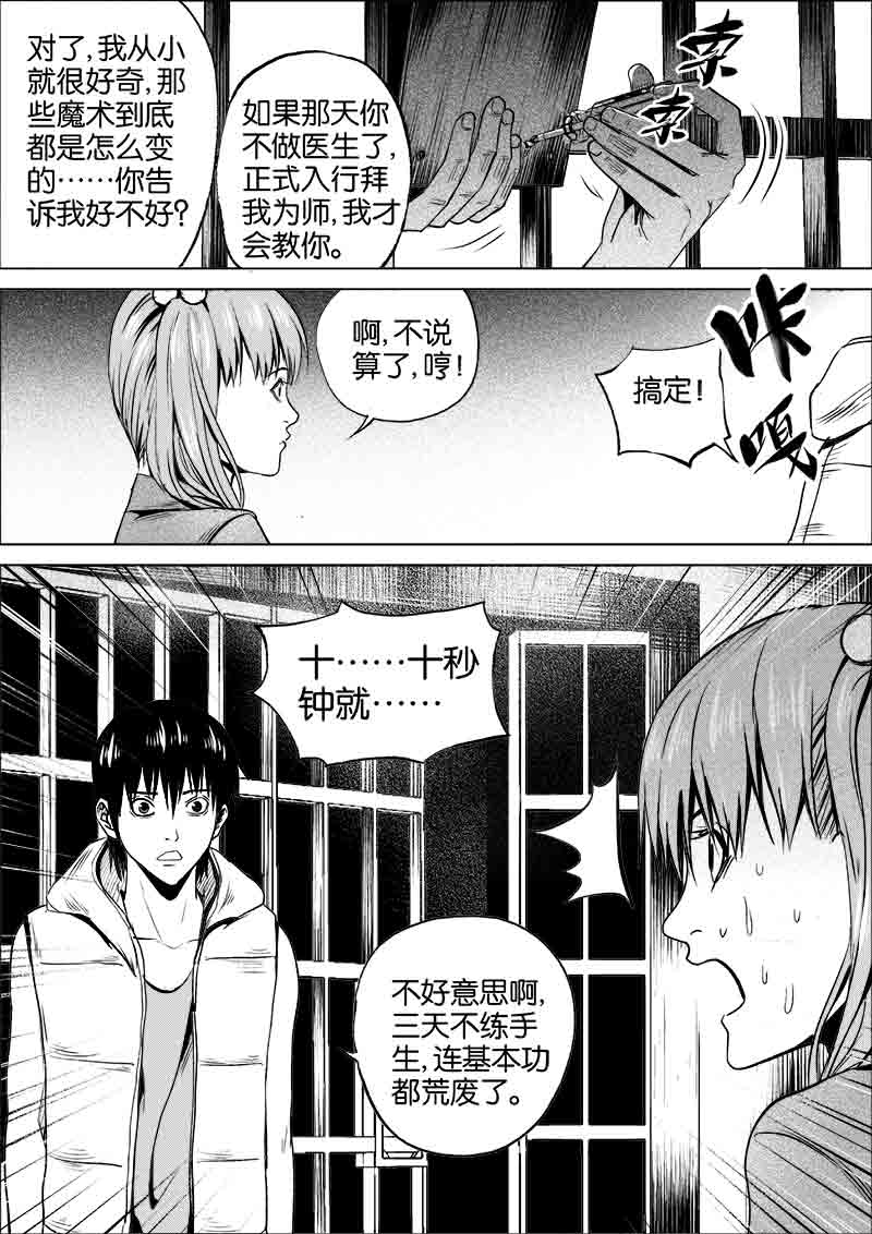 《迷域行者（第一季）》第240话 240 第6页
