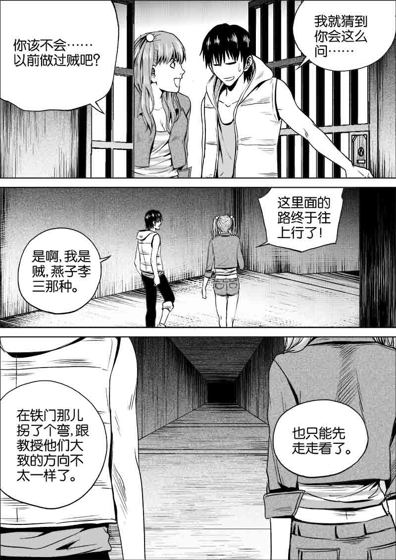 《迷域行者（第一季）》第240话 240 第7页