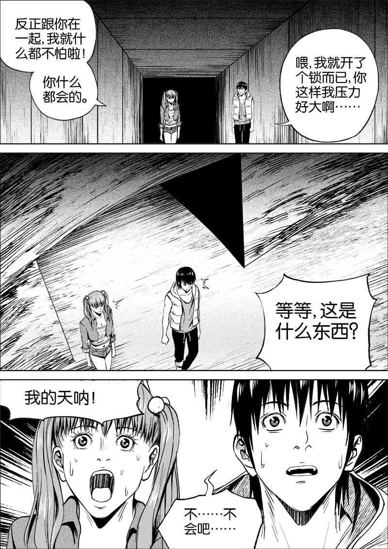 《迷域行者（第一季）》第240话 240 第8页