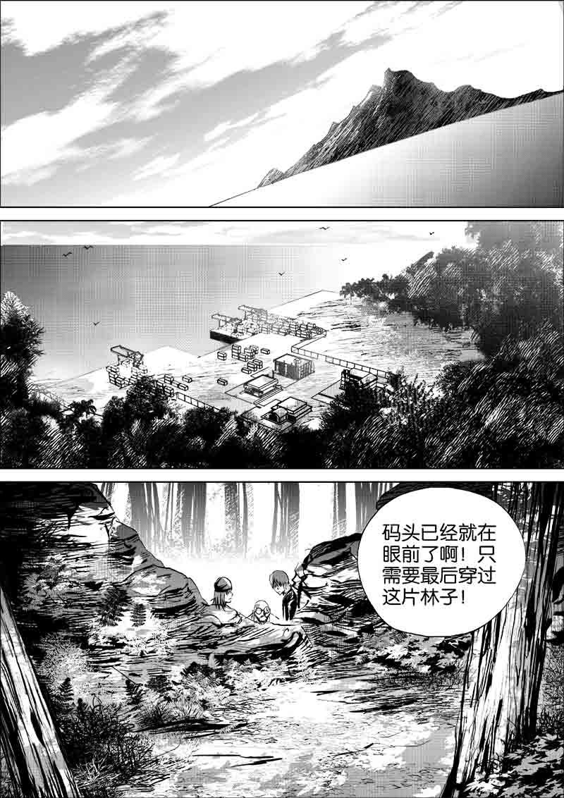 《迷域行者（第一季）》第238话 238 第1页