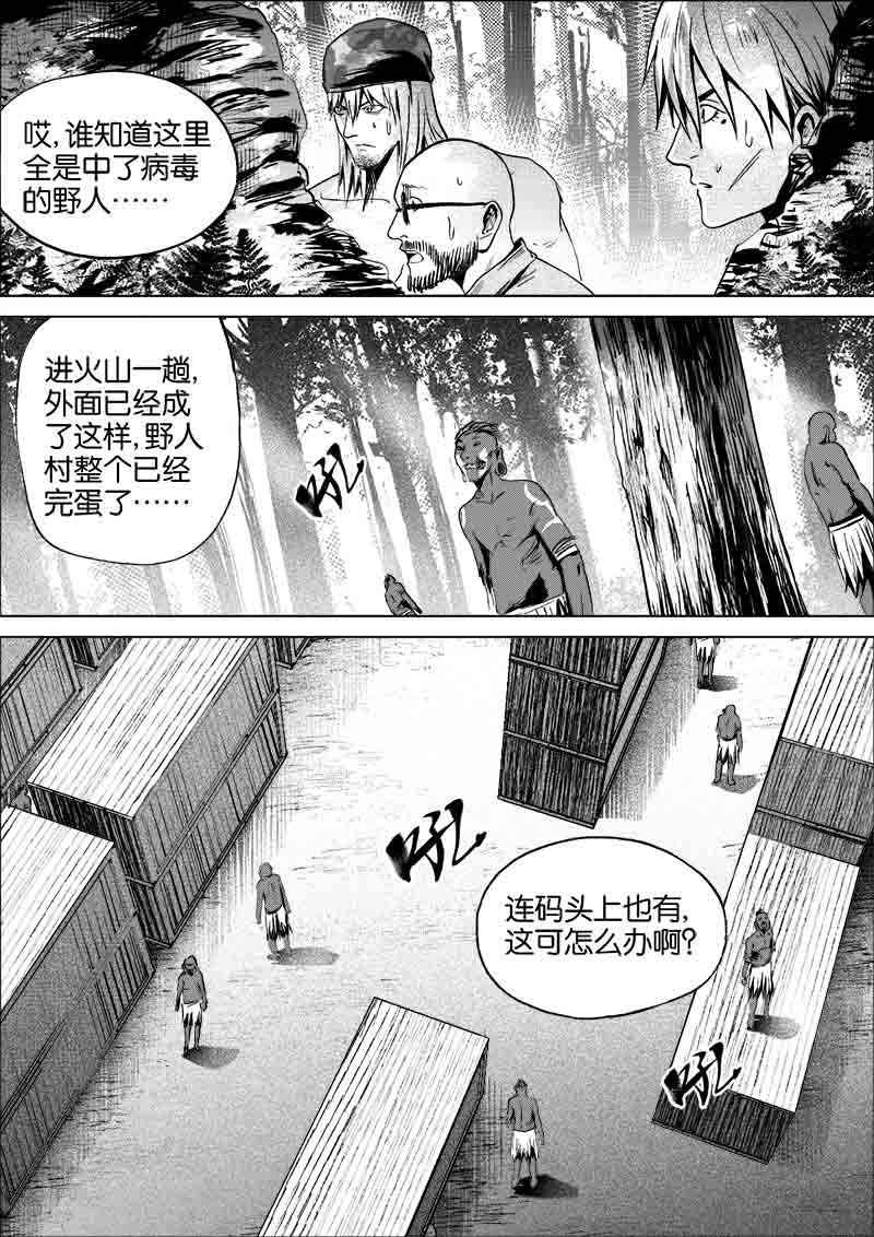 《迷域行者（第一季）》第238话 238 第2页