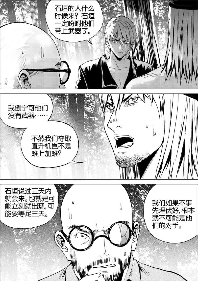 《迷域行者（第一季）》第238话 238 第3页