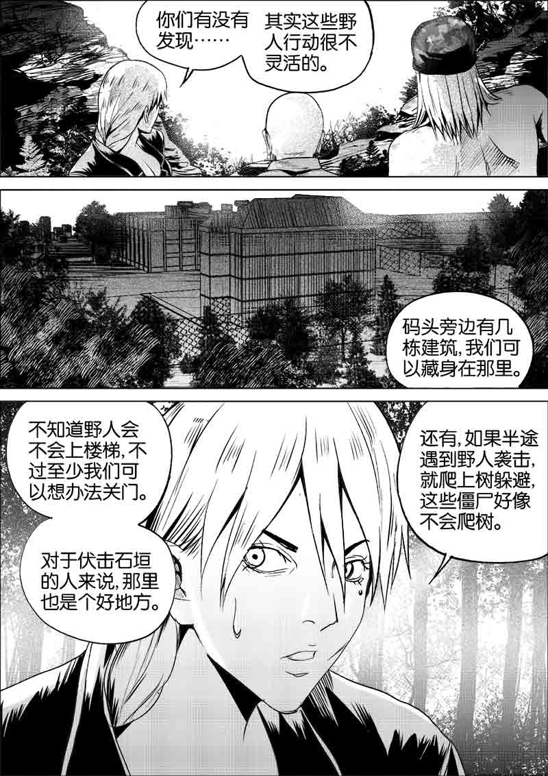 《迷域行者（第一季）》第238话 238 第4页