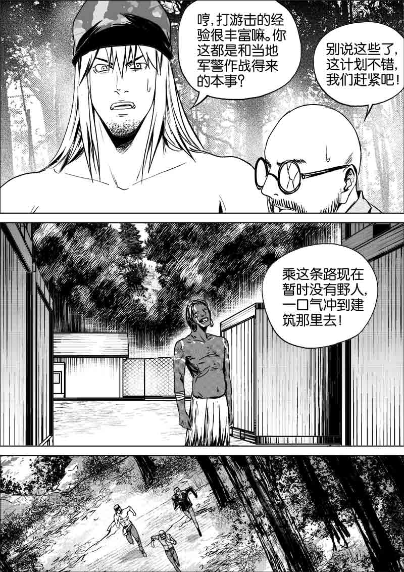《迷域行者（第一季）》第238话 238 第5页