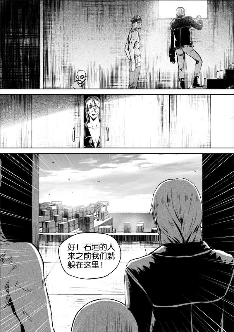 《迷域行者（第一季）》第238话 238 第8页