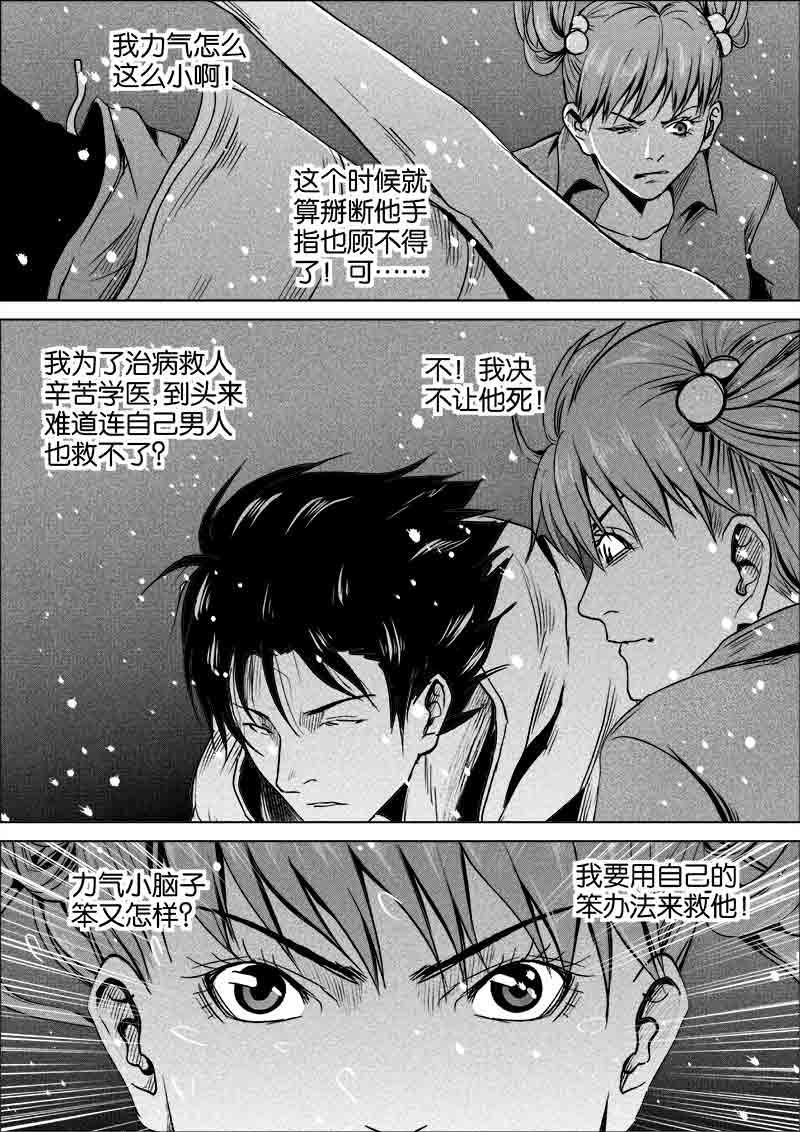《迷域行者（第一季）》第235话 235 第1页