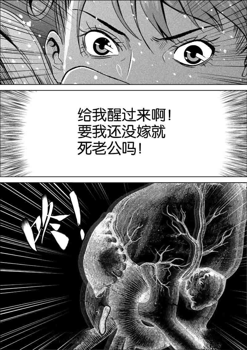 《迷域行者（第一季）》第235话 235 第7页