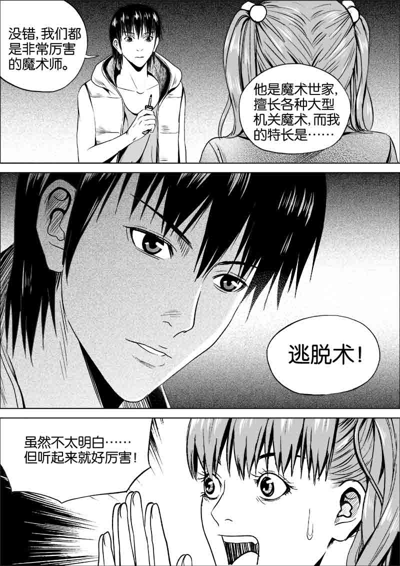 《迷域行者（第一季）》第237话 237 第1页