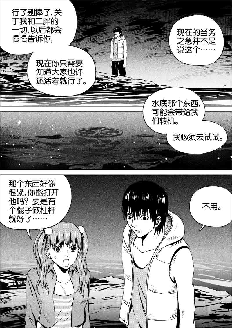 《迷域行者（第一季）》第237话 237 第2页