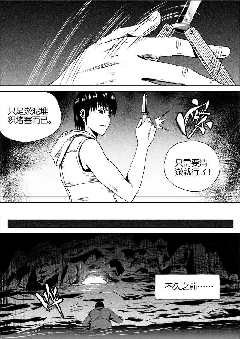 《迷域行者（第一季）》第237话 237 第3页