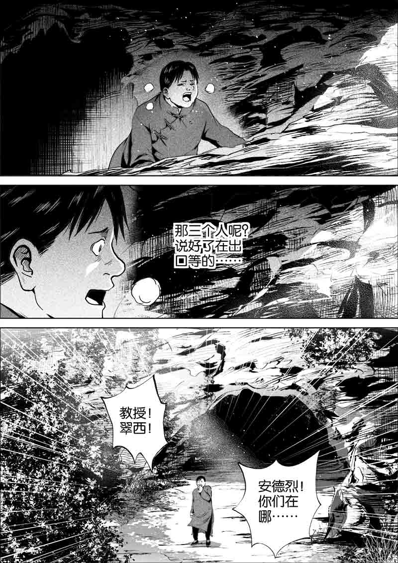 《迷域行者（第一季）》第237话 237 第4页