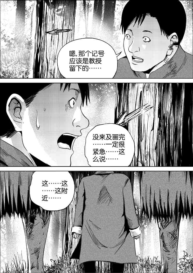 《迷域行者（第一季）》第237话 237 第5页