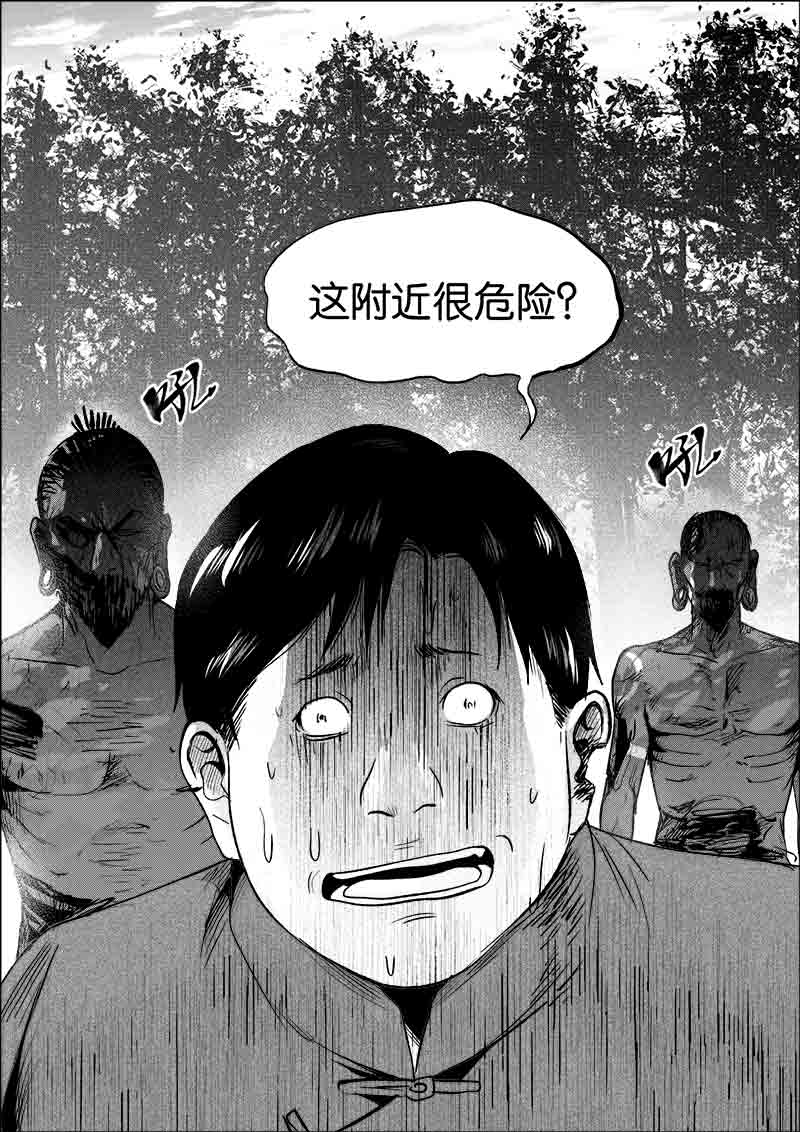 《迷域行者（第一季）》第237话 237 第6页