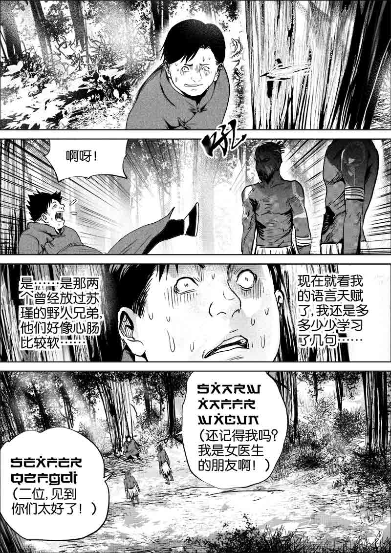 《迷域行者（第一季）》第237话 237 第7页