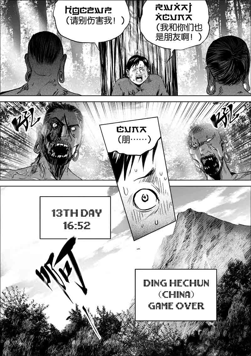 《迷域行者（第一季）》第237话 237 第8页