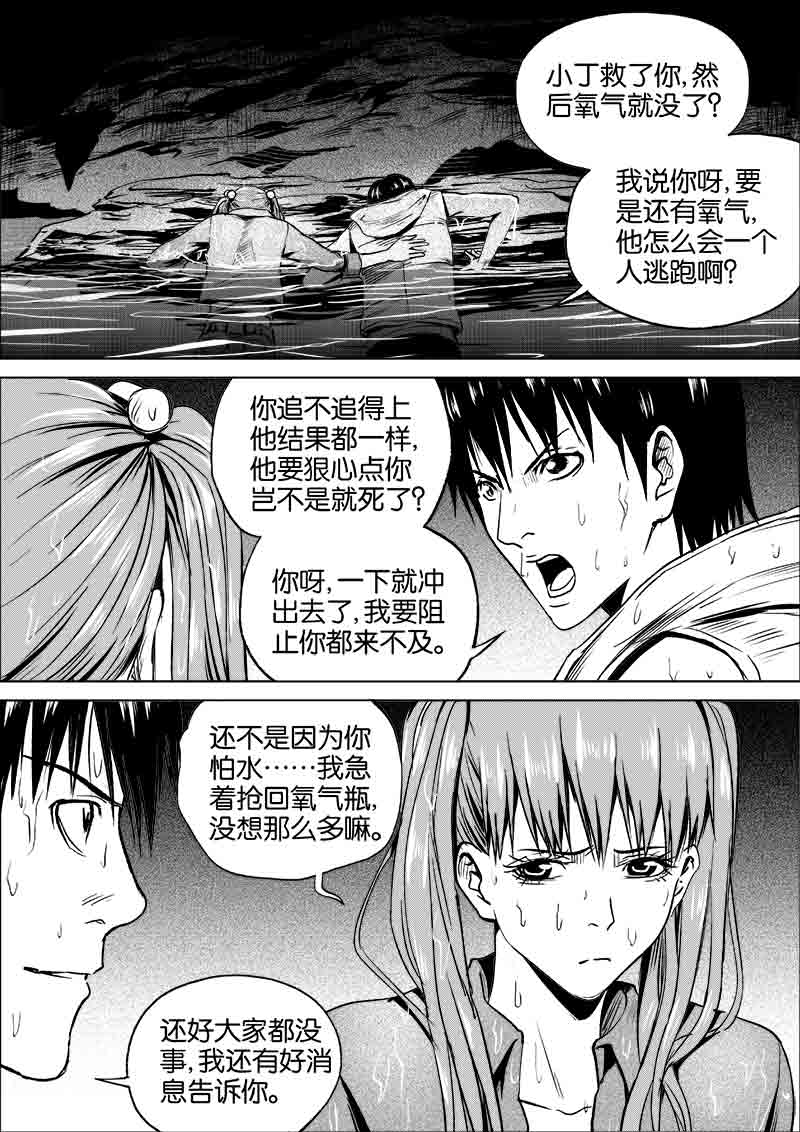 《迷域行者（第一季）》第236话 236 第2页