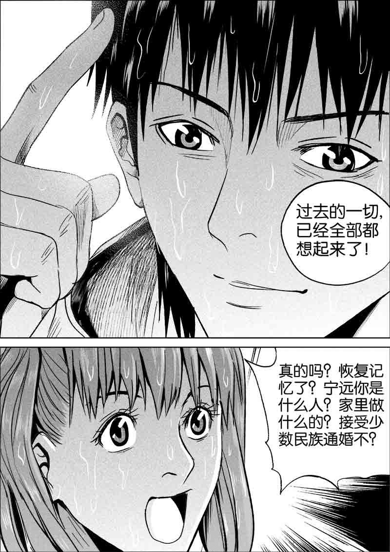 《迷域行者（第一季）》第236话 236 第3页