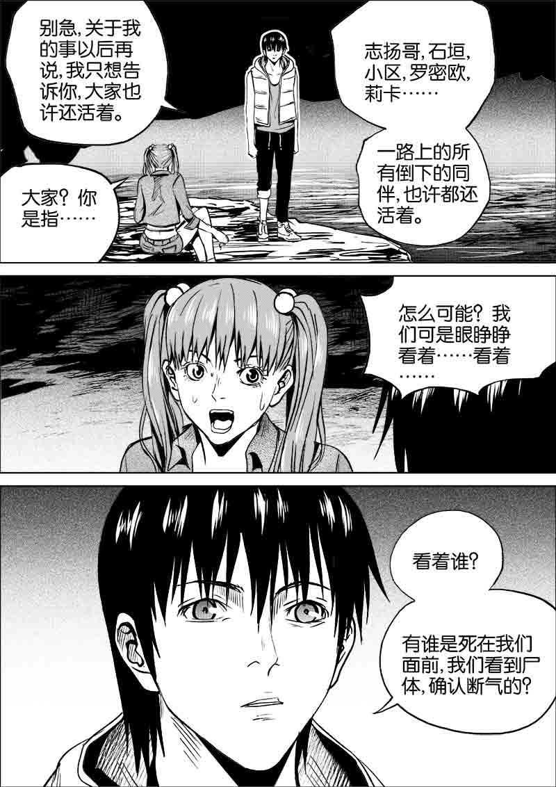 《迷域行者（第一季）》第236话 236 第4页