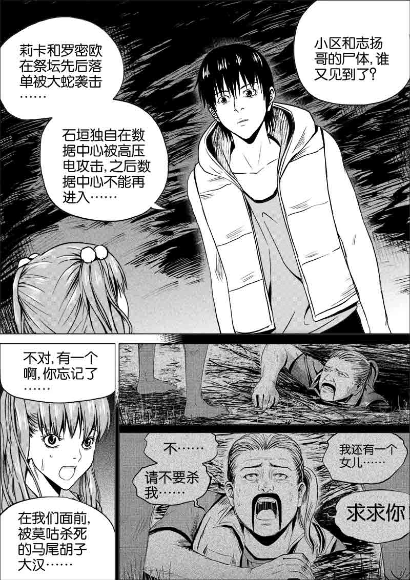 《迷域行者（第一季）》第236话 236 第5页